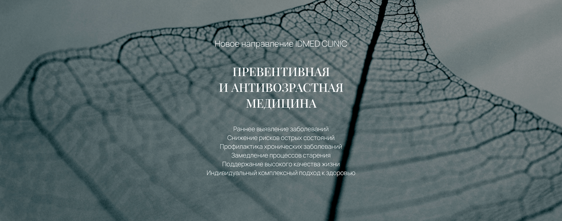 превентивная медицина антиэйдж